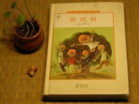 【惜墨舫】甜橙树（精装） 10年代书籍 曹文轩作品系列书籍 致敬逆行者