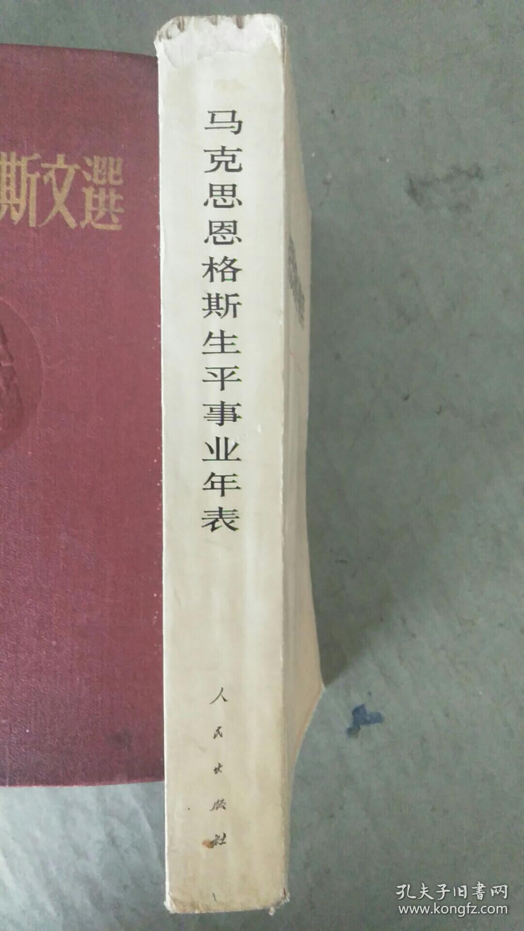 马克思生平事业年表