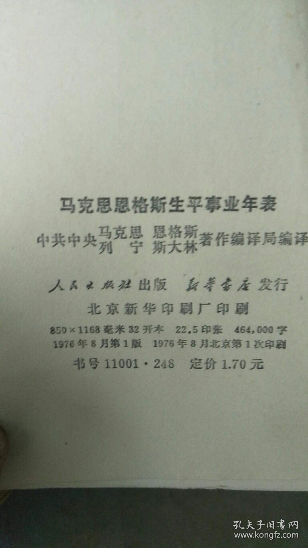 马克思生平事业年表