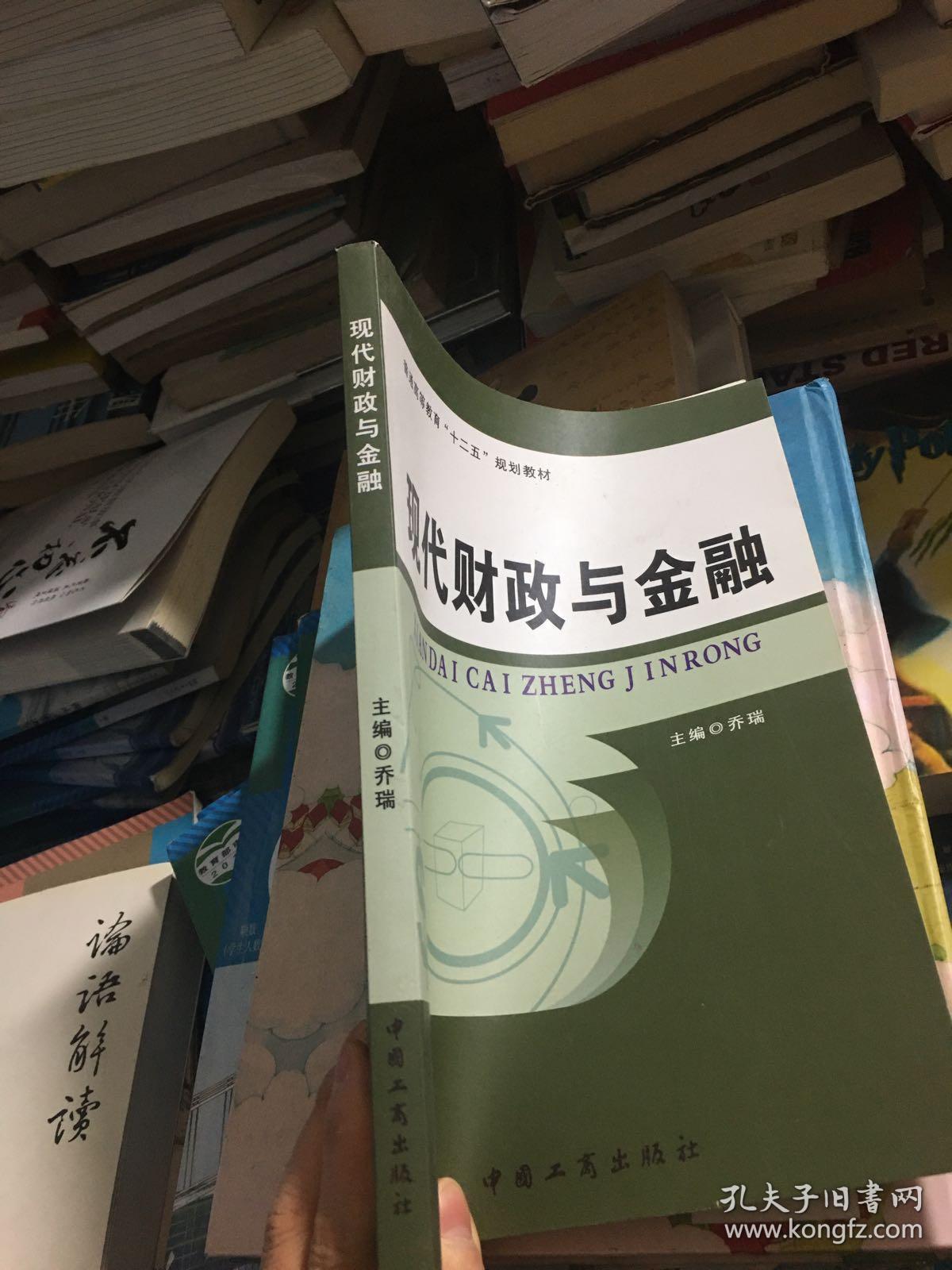 现代财政与金融