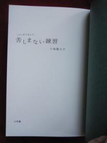 ブッダにならう：苦しまない練習（日语原版 平装本）成为佛陀：不痛苦的练习