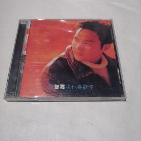 CD【张智霖我也喜欢你】看好下单售出不退