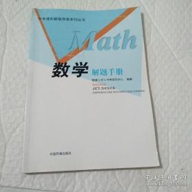 数学解题手册