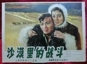 1开电影海报：沙漠里的战斗（1956年上映）