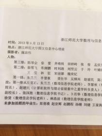 浙江师范大学数理与信息工程学院2013届物理研士研究生毕业合影