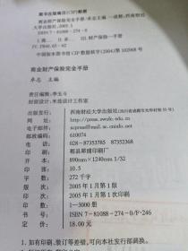 商业财产保险完全手册