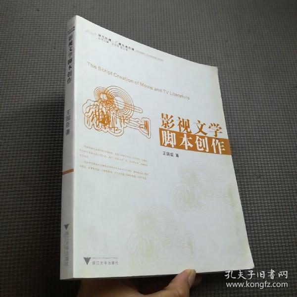 现代传播·广播电视传播·影视文学脚本创作