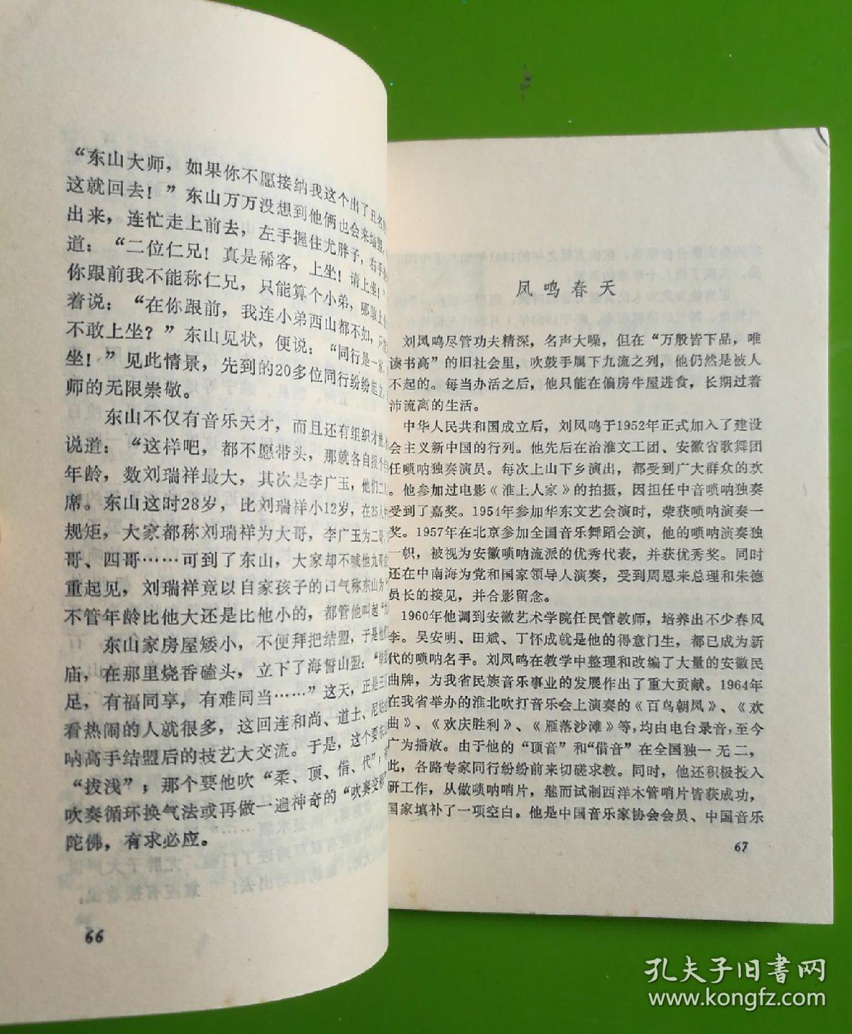 点击查看原图 舞台生涯_安徽文史资料第31辑(近九品)