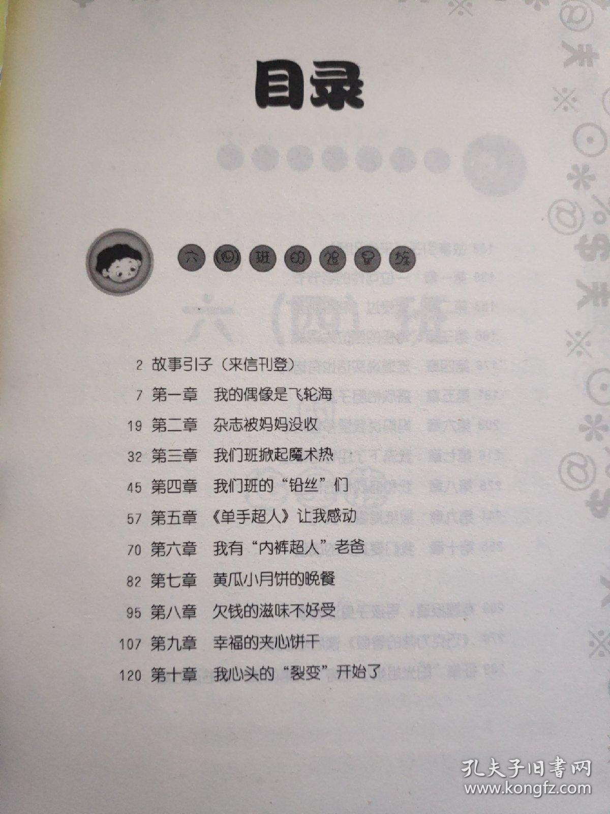 六（四）班的追星族 内页干净