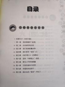 六（四）班的追星族 内页干净