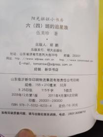六（四）班的追星族 内页干净
