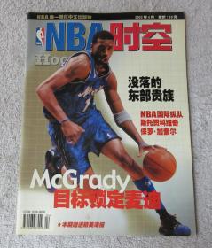 NBA时空2002年4月