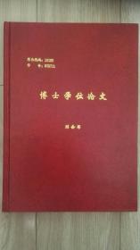 博士论文（抗日战争吋期国民政府外交战略研究）