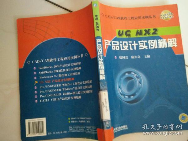 UG NX4产品设计实例精解