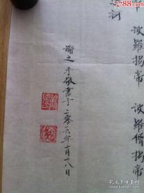 觉一书法字画法师住持经书4