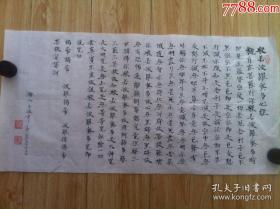 觉一书法字画法师住持经书法师住持经书9