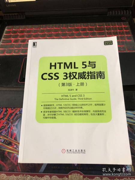 HTML 5与CSS 3权威指南（第3版 上册）