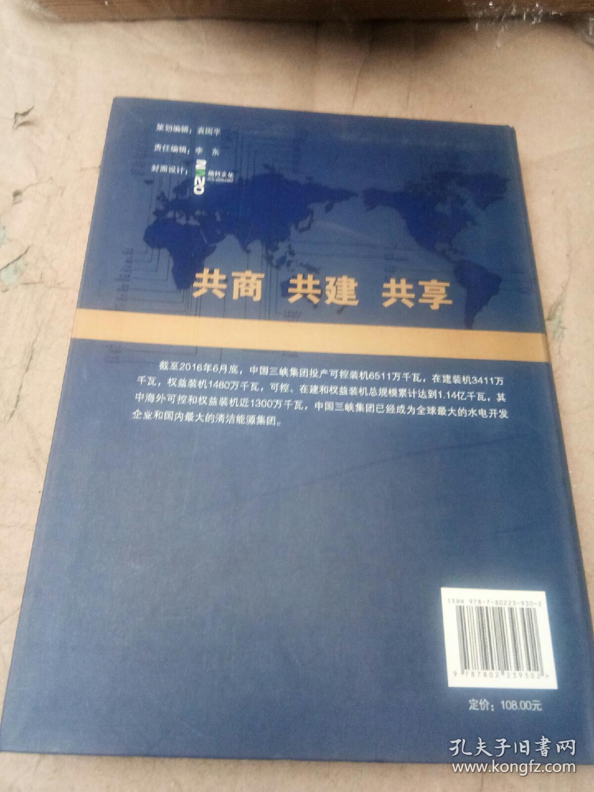 让世界共享三峡经验 : 中国三峡集团国际业务发展纪实