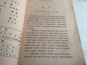 民国出版中医期刊，新中医刊 第二卷第七期，内有朱小南的中医学校当前之急务，卫聚贤的疒部文字注释史，药物研究章次公的芍药（写到了芍药的种种中医功效等），营养新论-食物与早老（写到了少吃吃粗粮长寿等等，论述了吃和寿命长短的关系），消息-新中国医学院近讯，方剂-钱公玄的金匮胸脾心痛短气病方论，蒋文芳的干姜附子汤主治症之商榷，疾病研究-钱今扬的腺病概论，金少陵的论温病风温瘟疫湿温毒温虐，金匮要略之检讨等等