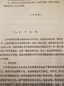 关于《中国戏曲音乐集成  江苏卷 》资料搜集工作中六个方面的意见.