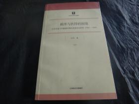 羁绊与扶持的困境 论肯尼迪与约翰时期的的美国对台政策（1961-1968）