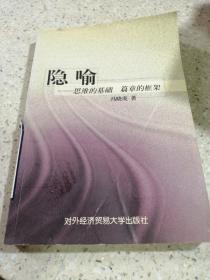隐喻——思维的基础 篇章的框架