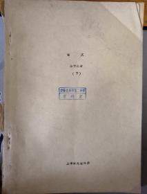 中华医学杂志1976.9毛泽东逝世专辑 文博 二胡练习曲选 古今大预言纵观 考古 工农兵画报 陈氏简化太极拳入门 安徽钱币 价格不一，下单请联系，直接下单不发货