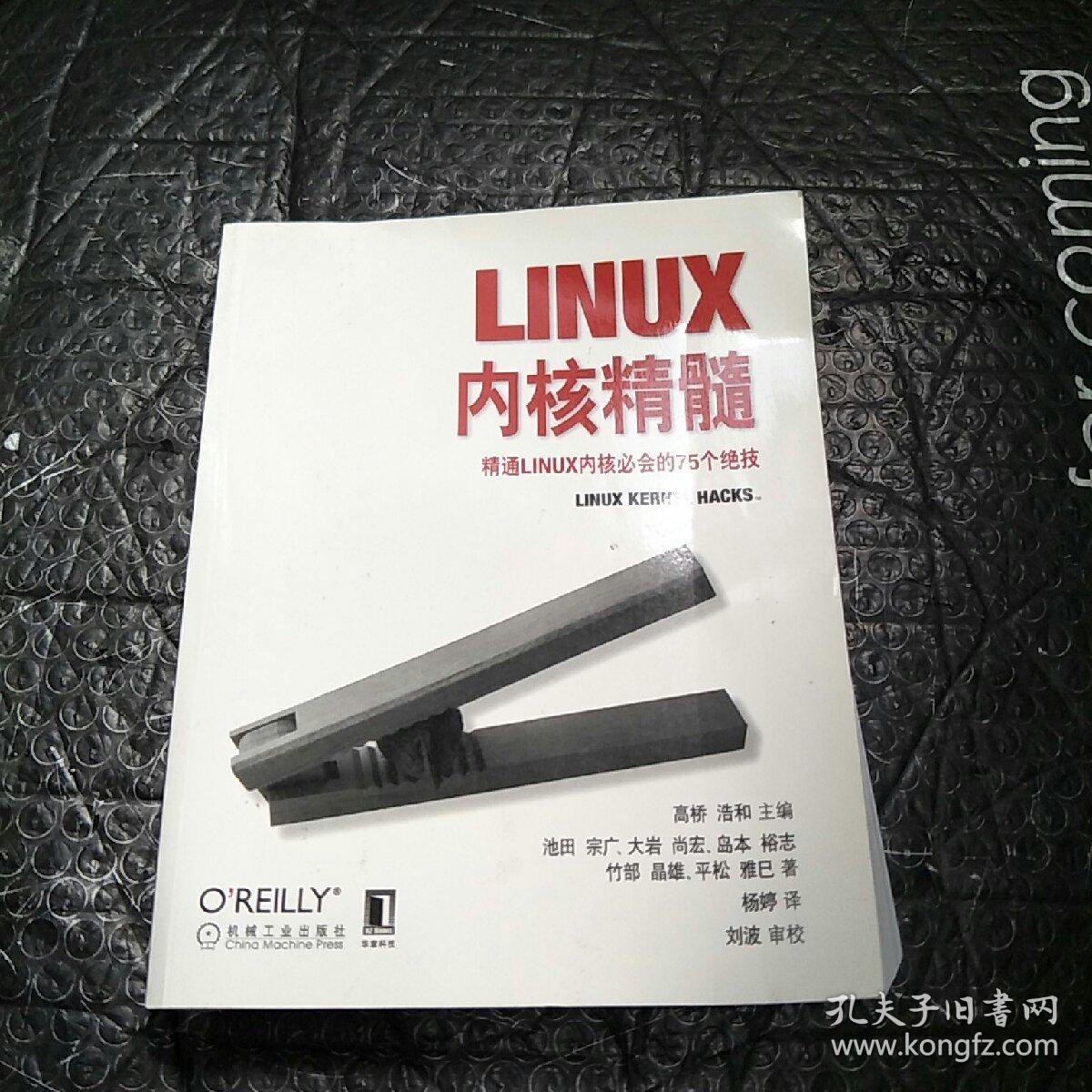 Linux内核精髓：精通Linux内核必会的75个绝技