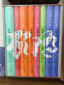 顾随中国古典诗文讲录（珍藏版）