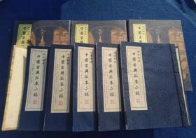 私家秘藏 中国古典孤本小说 4函全20册线装