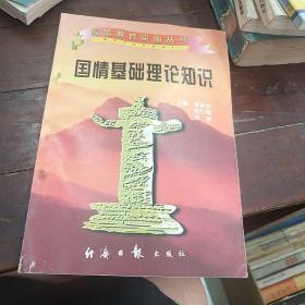 国情教育实施丛书:爱我中华系列读本