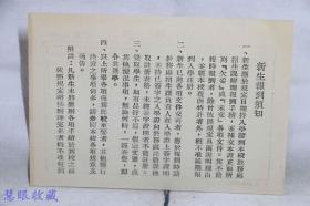 1950年9月燕京大学入学证一张（保送生）