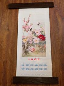 1982年燕子牡丹国画挂历日历