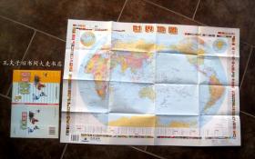 《世界地图》函装/长0.5米/宽0.74米/成都地图出版社/2005年.五版二十二印