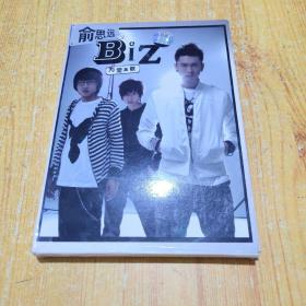 俞思远 Biz 为爱高歌 2CD 一本手册