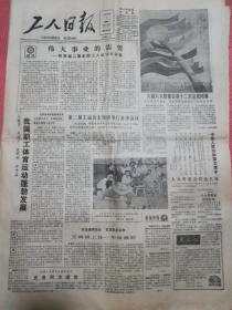 工人日报1985年9月