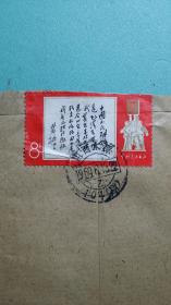 【实寄封】1969年   林彪副主席语录邮票   8分  （内家信一封）详图
