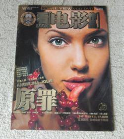 看电影2001年1月号 总第155期