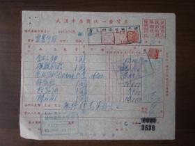 1952年武汉市汉口中山大道海昌大药房发票
