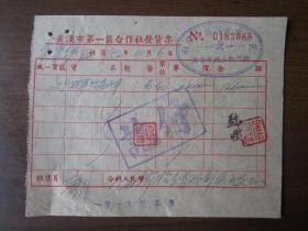 1952年武汉市武昌区合作社发票