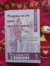 МАPKCИЗM BHе пОллИTИKИ