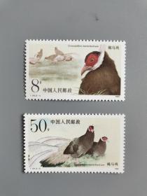T134褐马鸡邮票