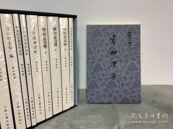 陈寅恪文集（纪念版 32开平装  全十册 原箱装）