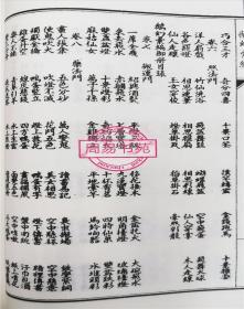 正版 中外戏法图说（鹅幻汇编 鹅幻余编合刊）含圆光术，唐芸洲著