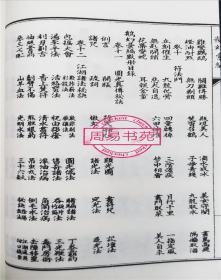 正版 中外戏法图说（鹅幻汇编 鹅幻余编合刊）含圆光术，唐芸洲著