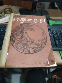 按摩与引导1986年1-3.1987年1-6（装订）