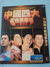 DVD9中国四大磁性男歌手