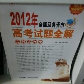 金星教育·2013年全国及各省市高考试题全解：文科综合卷