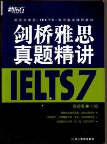 剑桥雅思真题精讲.IELTS7、8、9、10、11学术类、12学术类.6册合售