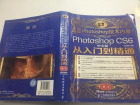 Photoshop CS6中文版从入门到精通